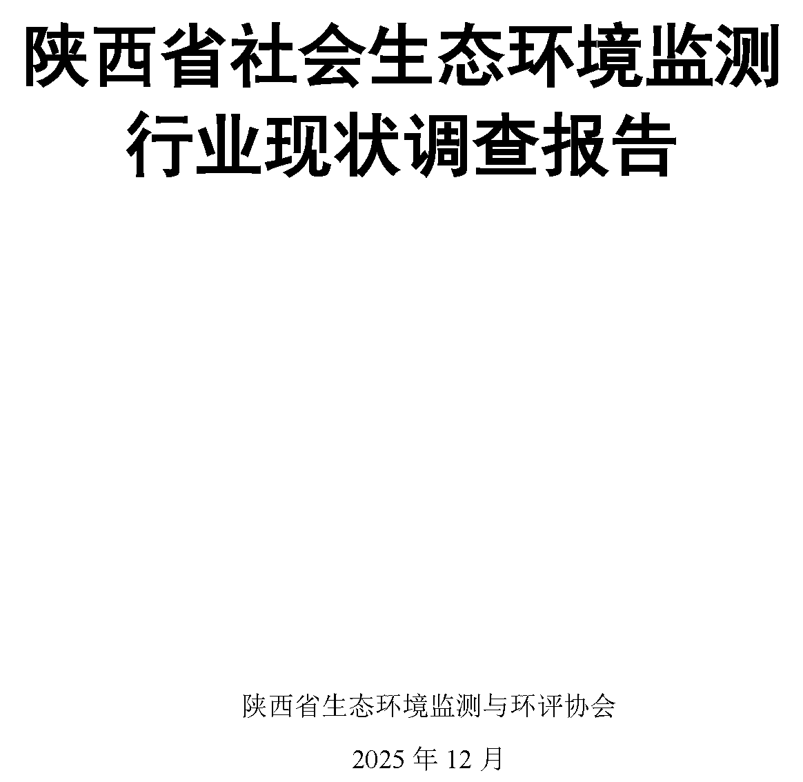 报告0_页面_01.png